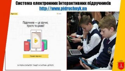 У одесских первоклашек и десятиклассников есть проблемы с учебниками