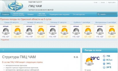 Прогноз погоды по Одессе и области на 29 августа - 2 сентября