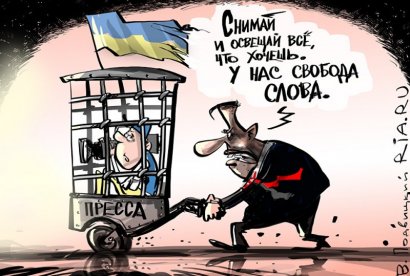 О свободе слова в Украине