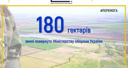 В сферу управления Министерства обороны вернули земельный участок общей площадью 180 га в Одесской области