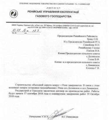 Город Рени, а также сёла Лиманское и Приморское с 17 сентября будут отключены от газоснабжения на месяц