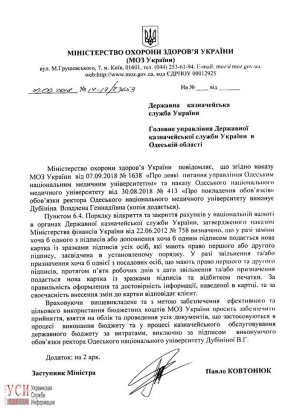 Ульяна Супрун подписала приказ о назначении и. о. ректора Одесского национального медицинского университета Владлены Дубининой 