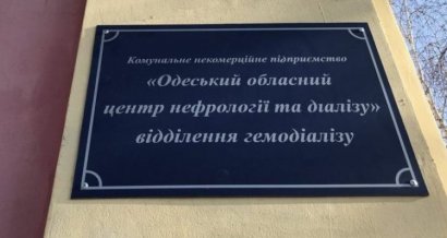 В Одессе хотят открыть хирургию с возможностью трансплантации