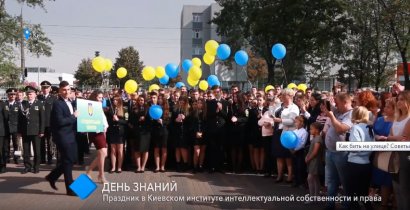 В Киевском институте интеллектуальной собственности и права Одесской Юракадемии отметили День знаний