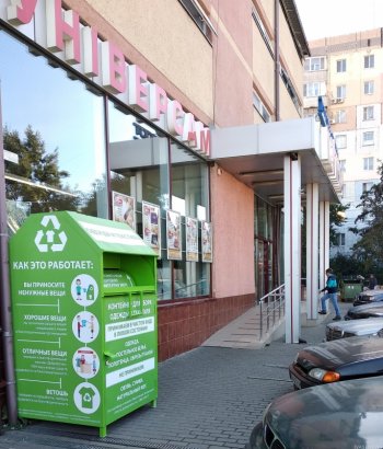 В Одессе ненужную одежду можно сдать в специальные контейнеры