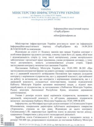 Зарплата гендиректора «Укрпочты» Игоря Смелянского достигает 850 тысяч грн. в месяц