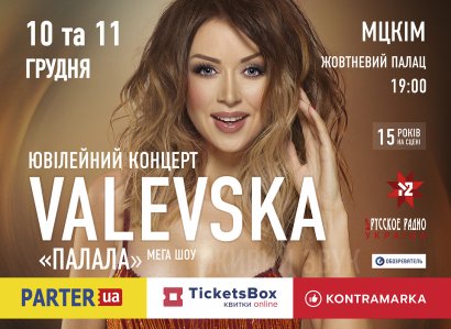 PALALA MEGA SHOW - зажжет сердца! АНОНС