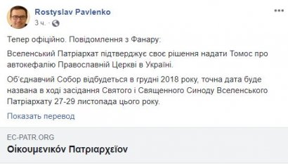 Советник президента Павленко: Объединительный Собор перенесли на декабрь