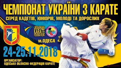 В Одессе проведут чемпионат Украины по каратэ 