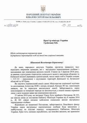 Сергей Кивалов добился упрощения получения пенсий и пособий для переселенцев