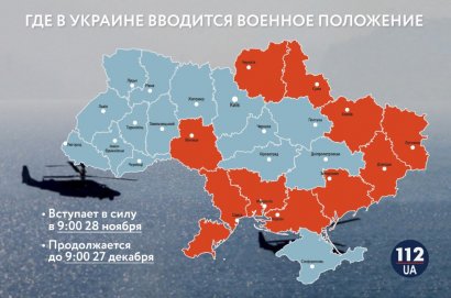 В каких областях Украины ввели военное положение - карта