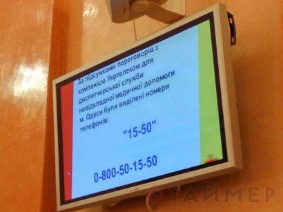В Одессе создали Центр неотложной медицинской помощи