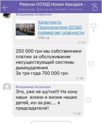 Жильцы ЖК «Новая Аркадия» оказались в заложниках ушлого председателя ОСМД