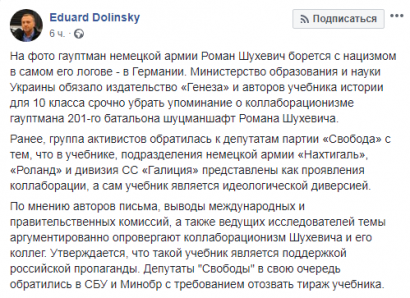 Минобразования потребовало убрать из учебника по истории упоминание о сотрудничестве Шухевича с нацистами