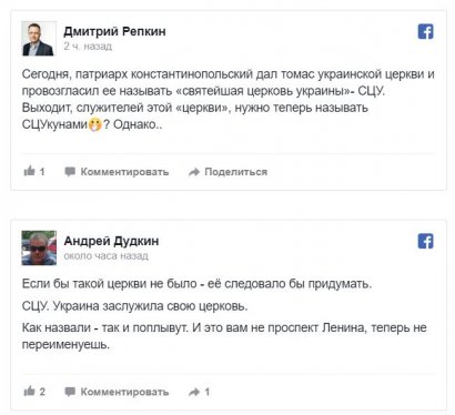 «СЦУ - это не то, что вы подумали»: Название новой церкви Украины взорвало Сеть