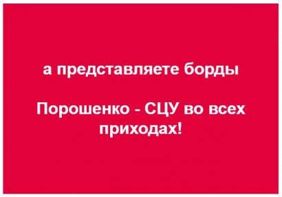 «СЦУ - это не то, что вы подумали»: Название новой церкви Украины взорвало Сеть