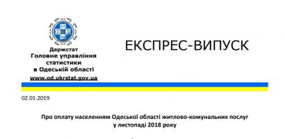 За  ноябрь долг одесситов за услуги ЖКХ увеличился на полмиллиарда гривен