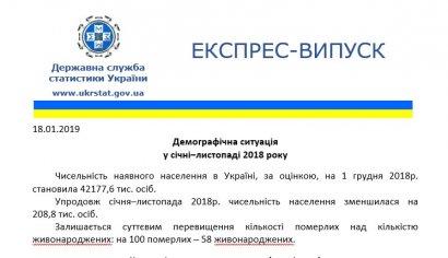 В Украине смертность превысила рождаемость почти в два раза