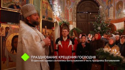 Празднование Крещения Господня: в одесских храмах состоялись богослужения в честь праздника Богоявления