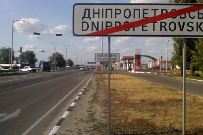 ВР переименовала Днепропетровскую область 