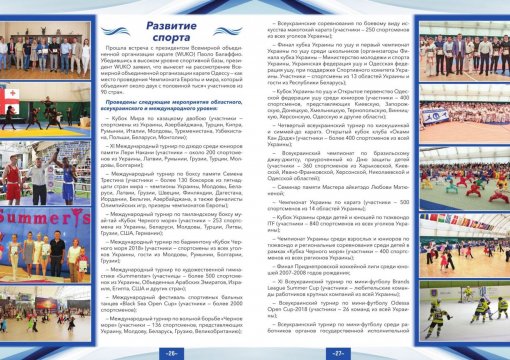 Одесса знает: Кивалов – за Одессу! Народный депутат Украины представил отчет за 2018 год