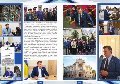 Одесса знает: Кивалов – за Одессу! Народный депутат Украины представил отчет за 2018 год