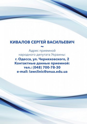 Одесса знает: Кивалов – за Одессу! Народный депутат Украины представил отчет за 2018 год