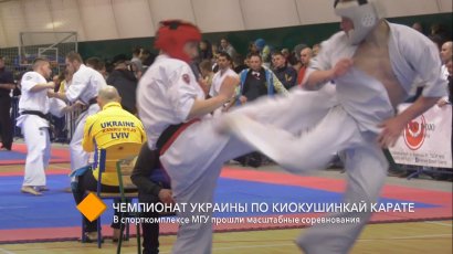 В спорткомплексе МГУ состоялся чемпионат Украины по киокушинкай карате