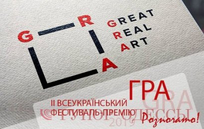 Три одесских театра подали заявку на участие во Всеукраинском фестивале «GRA»