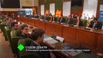 Судебные дебаты: В Одесской Юракадемии прошли Европейские судебные соревнования по правам человека