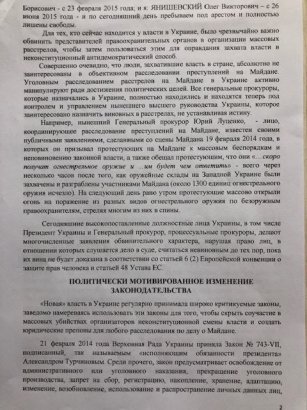 Бывшие беркутовцы просят Совет Европы провести объективное расследование событий на Майдане