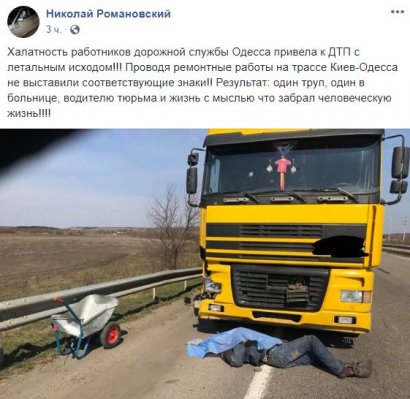 Смертельное ДТП на трассе Одесса- Киев: грузовик сбил дорожных рабочих