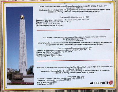 Реконструкция стелы «Крылья Победы» будет полностью завершена ко Дню освобождения Одессы.
