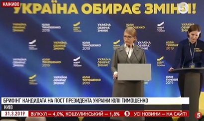Тимошенко не согласна с результатами экзит-поллов