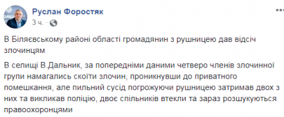 В Одесской области мужчина с ружьем разогнал банду грабителей