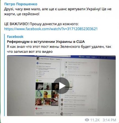 В «день тишины» Порошенко опубликовал «компромат» на жену Зеленского