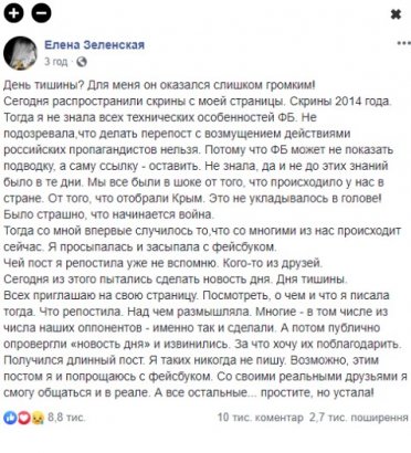 Жена Зеленского объяснила репост российского пропагандистского СМИ