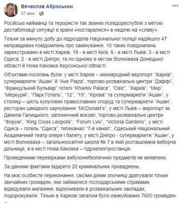 В Нацполиции рассказали, кто стоит за воскресными «минированиями» в Одессе