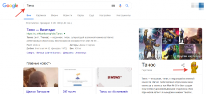 К выходу «Мстителей» Google добавил в поисковик «перчатку бесконечности Таноса»