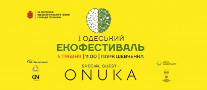 В парке Шевченко пройдет первый Одесский экофестиваль