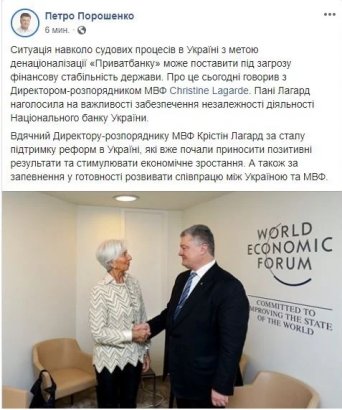 Порошенко обсудил главой МВФ ситуацию с ПриватБанком