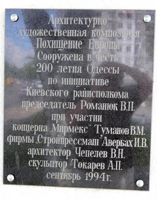 В Одессе начали реставрировать памятник «Похищение Европы» на 9-й станции Большого Фонтана
