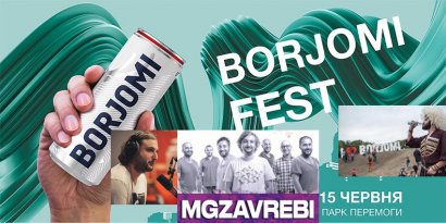 Танцы под Mgzavrebі на Borjomi Fest