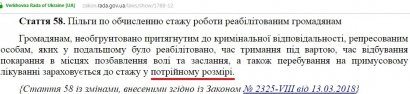 Дань иждивения «ч. с. репрессированных» – финансовый бок ярма «декоммунизации» с переделом топонимов