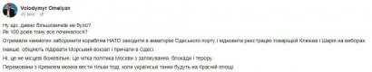 «Минер» выдвинул требования: корабли НАТО - убрать, иначе в 14:00 взорвут Одесский порт