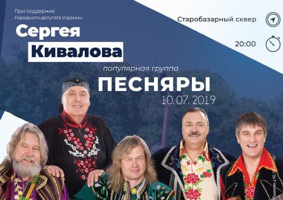 10 июля в Старобазарнoм сквере Одессы выступит легендарная группа «Песняры»