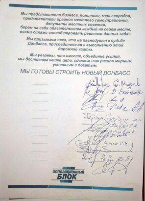 ОППОЗИЦИОННЫЙ БЛОК разработал «Дорожную карту» восстановления Донбасса