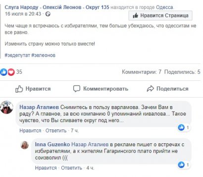 Жители Приморского района в шоке от предвыборной кампании кандидата по 135 округу от «Слуги народа»