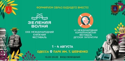 В Одессе пройдет масштабная книжная ярмарка
