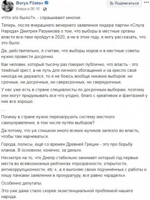 Подмена «депутатства» камарильей ТНК: риски для территориальных громад нарастают